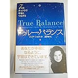 トゥルー・バランス―7つのチャクラで宇宙とつながる