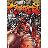 激辛！伊賀流心臓塾　第2巻（単行本） 812zny7A-YL._UF350,350_QL50_.jpg