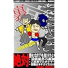 あなたの知らない裏社会～特殊職業篇～