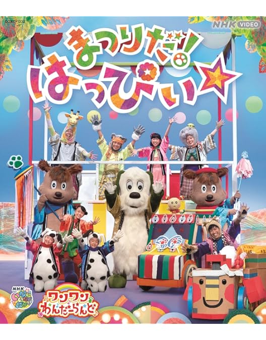 Amazon.co.jp: NHK VIDEO いないいないばあっ! ワンワン25 [Blu-ray