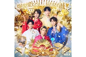 爆裂愛してる／好きすぎて滅！ [初回限定盤A] [CD + Blu-ray] - M!LK