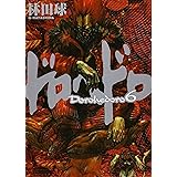 ドロヘドロ (6) (BIC COMICS IKKI)