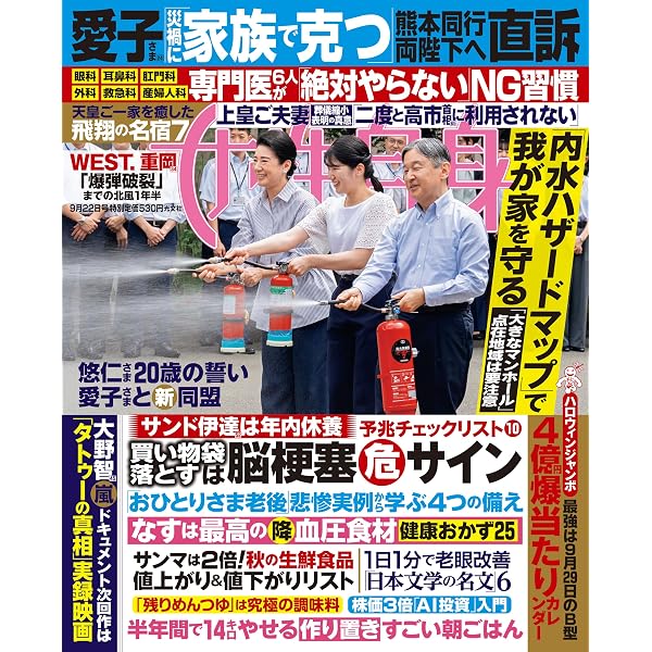 週刊女性自身 2026年7月21日号 [雑誌] | 女性自身編集部 | 趣味