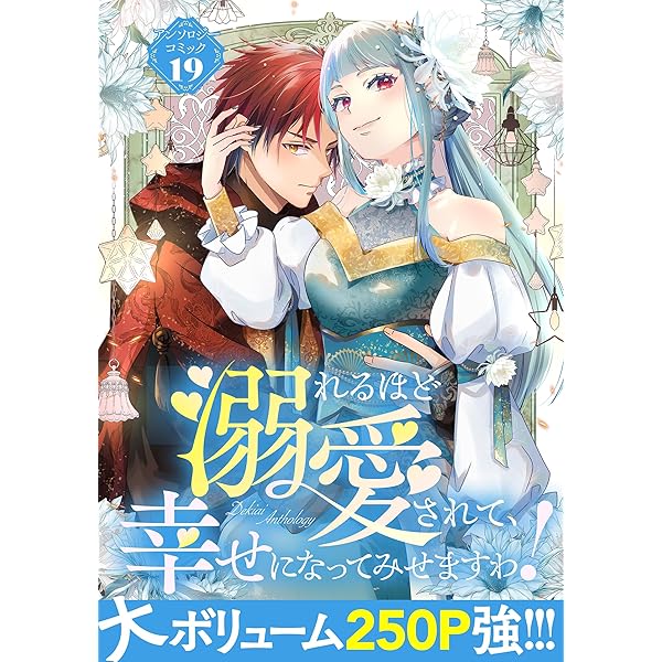 転生シンデレラはガラスの靴を履きたくない ～アンソロジーコミック