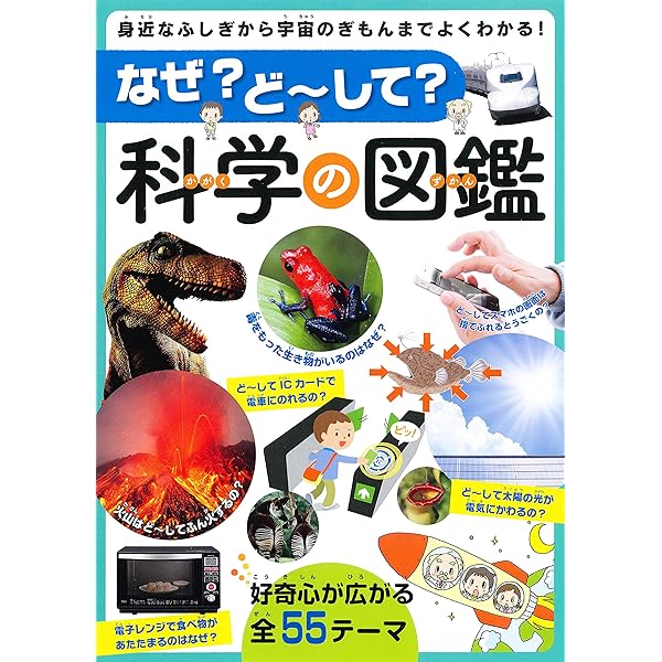なぜなぜ図鑑 Amazon.co.jp: 3000! upcg 学研の知育ずかんなぜなぜ15巻セット