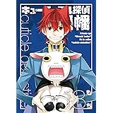 キューティクル探偵因幡 18巻 (デジタル版Gファンタジーコミックス)