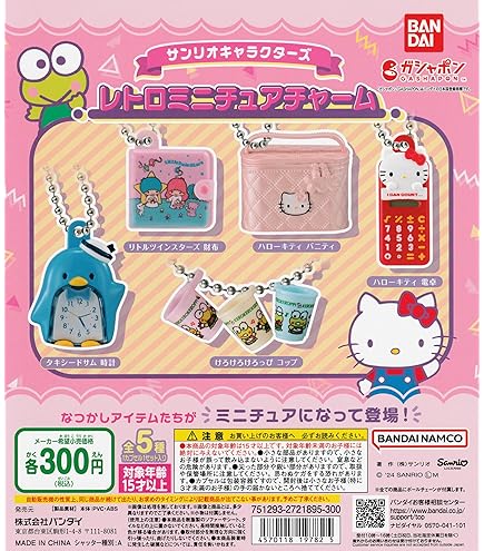 Amazon.co.jp: コスモス ガチャガチャ 台紙 景品付 ガチャ マスコット 