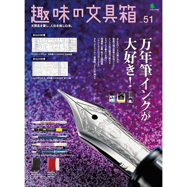 趣味の文具箱 Vol.47 | カメラ編集部, カメラ編集部 | 趣味・その他