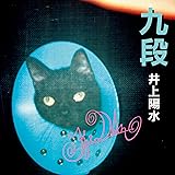九段