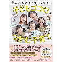 ★育児頑張ろう☆ 育児あるあるが楽しくなる！ 子どもゴコロをつかむ子育て（Amazon限定