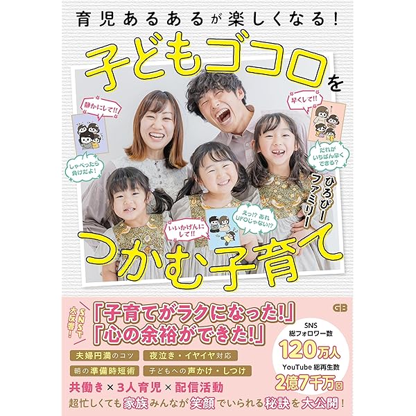 ★育児頑張ろう☆ 育児あるあるが楽しくなる！ 子どもゴコロをつかむ子育て（Amazon限定