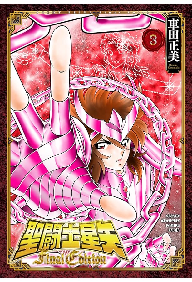 Amazon.co.jp: 聖闘士星矢 Final Edition 4 (4) (少年チャンピオン