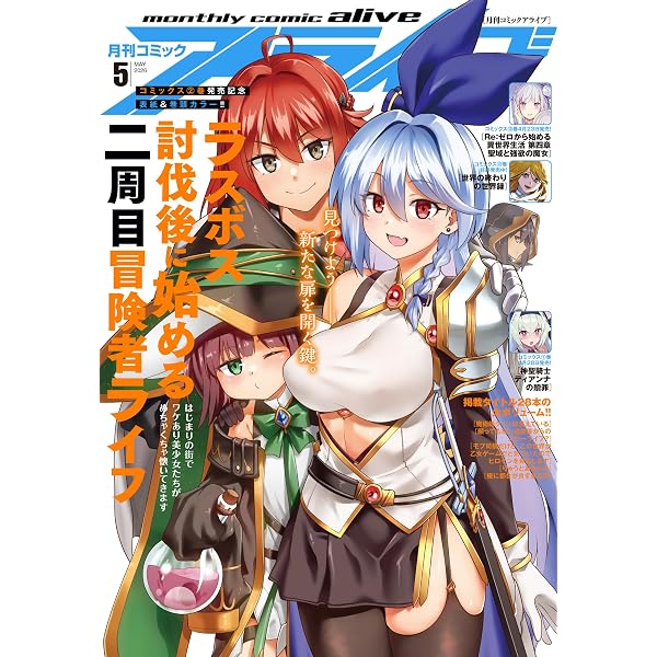 【バイイー専用】月間コミックアライブ Amazon.co.jp: 【電子版】月刊コミックアライブ 2026年6月号 [雑誌