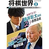 将棋世界 2017年9月号（付録セット） [雑誌]