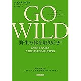 GO WILD 野生の体を取り戻せ！　科学が教えるトレイルラン、低炭水化物食、マインドフルネス