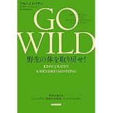 GO WILD 野生の体を取り戻せ! 科学が教えるトレイルラン、低炭水化物食、マインドフルネス