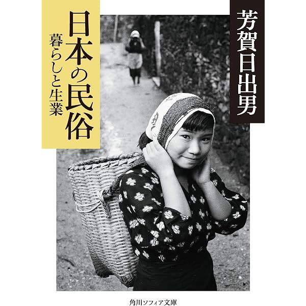 Amazon.co.jp: 写真で辿る折口信夫の古代 (角川ソフィア文庫) eBook