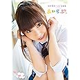 鈴木愛奈1st写真集 あいらぶ。 (書籍扱い)