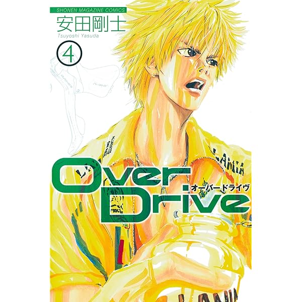 Amazon.co.jp: Over Drive（1） (週刊少年マガジン