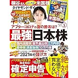 ダイヤモンドＺＡｉ (ザイ)21年3月号 ［雑誌］