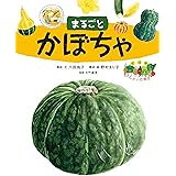 カボチャの絵本 そだててあそぼう 12 いとう きみお ささめや ゆき 本 通販 Amazon