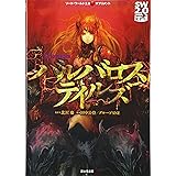ソード・ワールド2.0サプリメントバルバロステイルズ