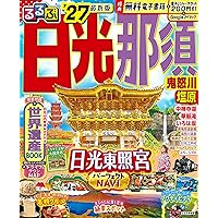 Amazon.co.jp: もって歩ける! 日光ポケットガイド : 一般社団法人 日光 Amazon.co.jp: もって歩ける! 日光ポケットガイド : 一般社団法人 日光