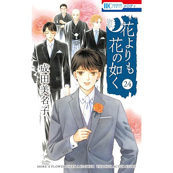 成田美名子　文庫本など２２冊　初版・帯付きあり Amazon.co.jp: NATURAL 全5巻完結セット (白泉社文庫) : 美名子, 成田: 本