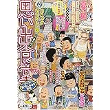 みんなの食卓 これぞナポリタン ぐる漫 アンソロジー 本 通販 Amazon