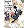 転生したらスライムだった件 8.5 公式設定資料集 (GCノベルズ)
