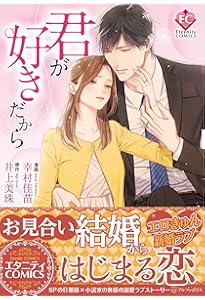 野良猫は愛に溺れる (Eternity COMICS) | 桜 朱理, 幸村 佳苗 |本