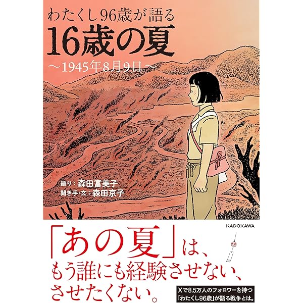 Amazon.co.jp: 朗読詩 ひろしまの子 : 四國 五郎, 長谷川 義史: 本