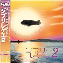 【初回完全限定生産】ジブリレゲエプラス　ジブリレゲエ2　　2枚セット　レコード Amazon.co.jp: ジブリレゲエプラス[初回完全限定生産][帯付き