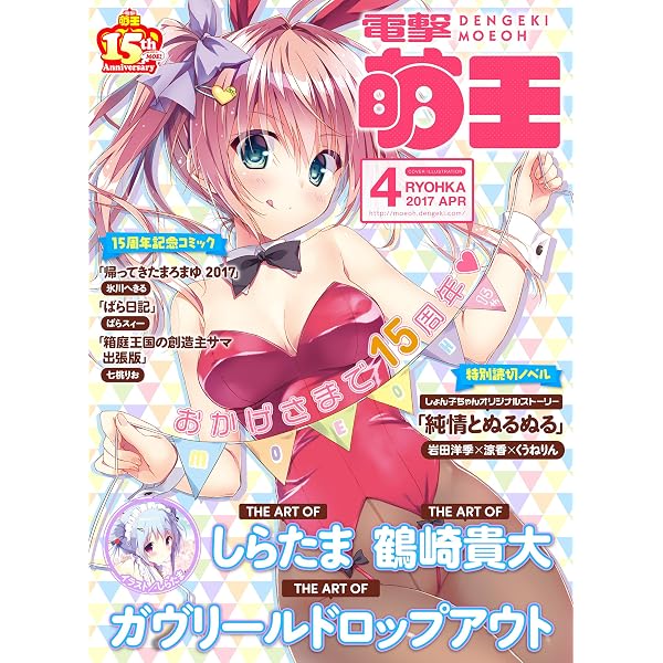 電撃萌王 2015年6月号 [雑誌] | 電撃萌王編集部 | 趣味・その他