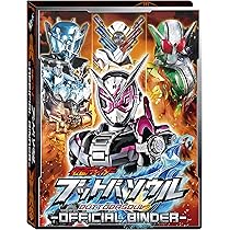 仮面ライダー　ブットバソウル Amazon | 仮面ライダーブットバソウル ブットバソウルバインダー