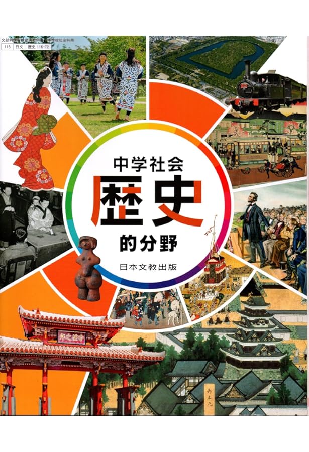 日本文教出版 令和7年4月新刊 中学教科書 中学社会 地理的分野 ［教番