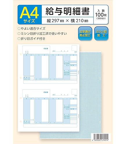 Amazon | 弥生 給与明細書専用窓付封筒 333106 | 窓付き封筒