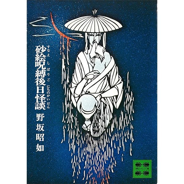 【中古】 親はあっても子は育つ/講談社/野坂昭如 親はあっても子は育つ (1981年) (講談社文庫) | 野坂 昭如 |本