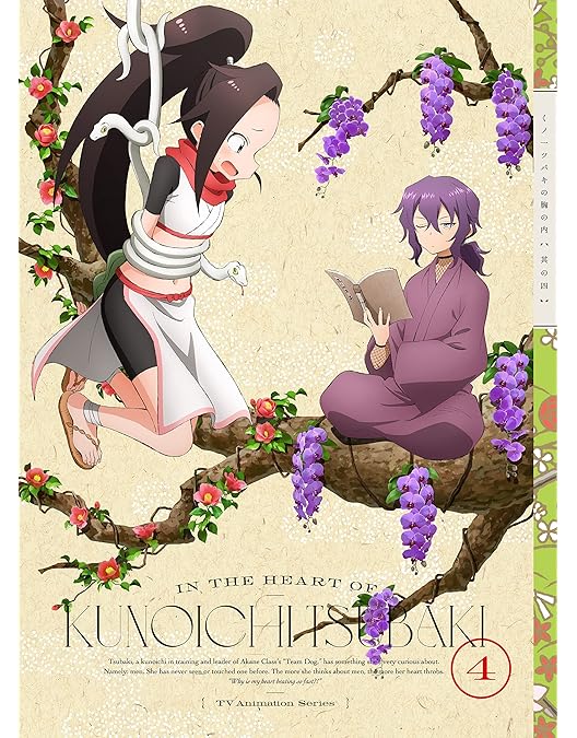 Amazon.co.jp: くノ一ツバキの胸の内 其の七(完全生産限定版