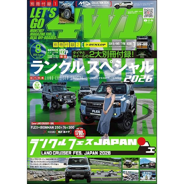 Amazon.co.jp: LET'S GO 4WD【レッツゴー4WD】2026年7月号 [雑誌