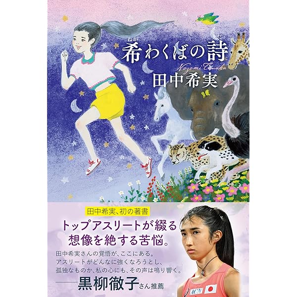 Amazon.co.jp: 7回転んでも8回起きる eBook : 髙木菜那: 本