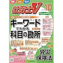 10/25まで限定値下げ！ユーキャン社労士テキスト【2020合格目標】 ユーキャンの社労士 速習レッスン 2025年版【「法律の基礎知識