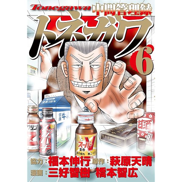 中間管理録トネガワ（4） (コミックDAYSコミックス) | 萩原天晴