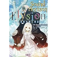【希少品】Sound Horizon 直筆サイン入り Elysion 複製原画 希少品】Sound Horizon 直筆サイン入り Elysion 複製原画 Sound