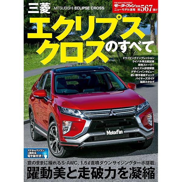 Amazon.co.jp: モーターファン別冊 ニューモデル速報 第517弾 新型