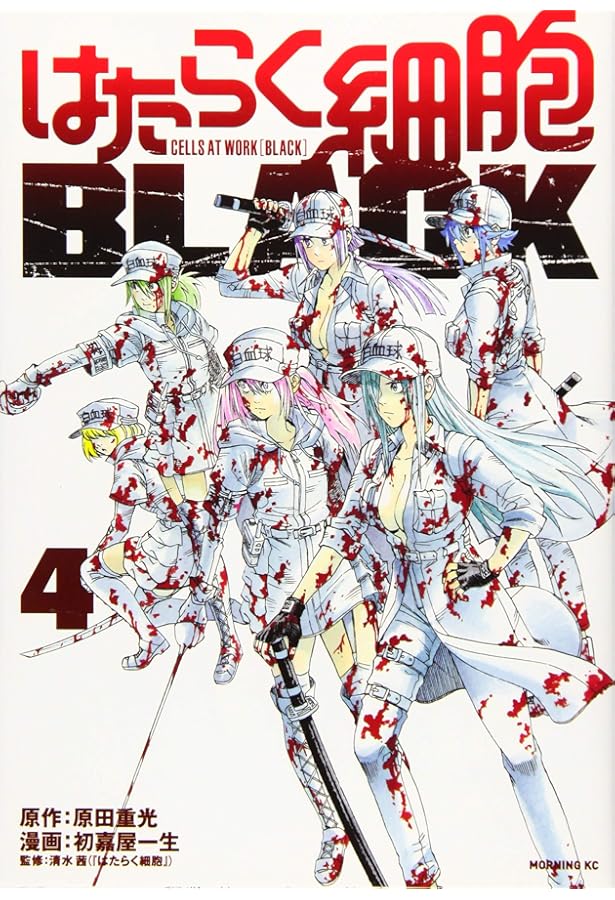 はたらく細胞BLACK コミック 1-7巻セット |本 | 通販 | Amazon
