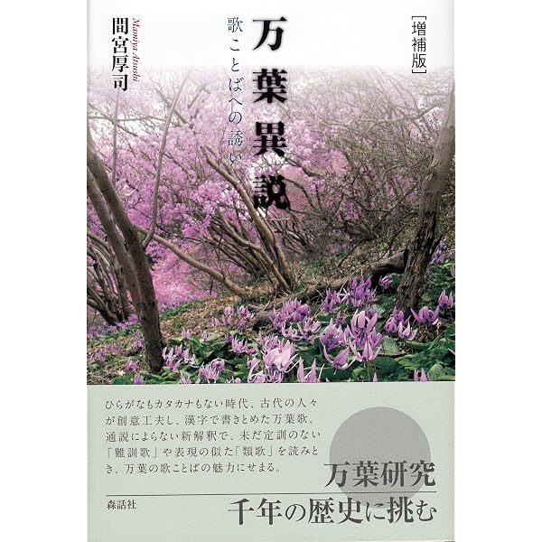 沖縄古語の深層 増補版: オモロ語の探究 (叢書・沖縄を知る) | 間宮