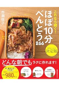 Amazon.co.jp: 決定版! 朝つめるだけで簡単! 作りおきのラクうま弁当