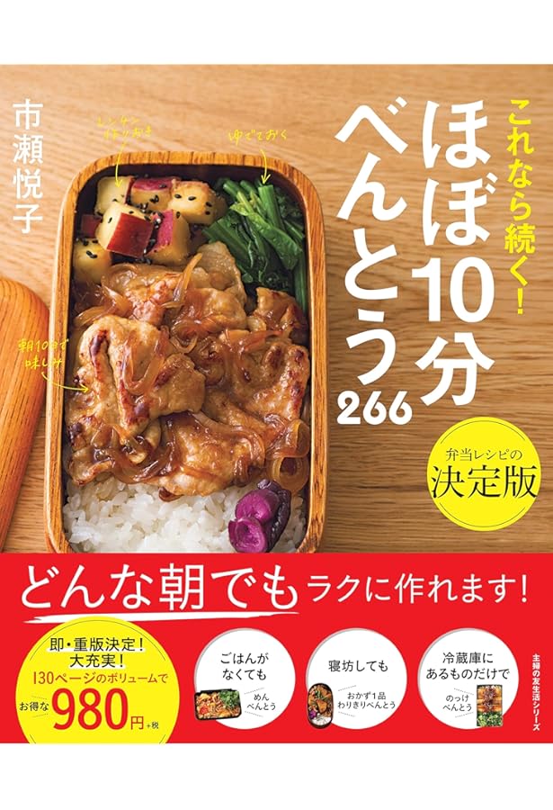 「朝つめるだけ」で簡単!作りおきのラクうま弁当350 決定版! ほめられHap… 決定版! 朝つめるだけで簡単! 作りおきのラクうま弁当350 (ほめられ