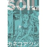SOIL 9 (ビームコミックス)